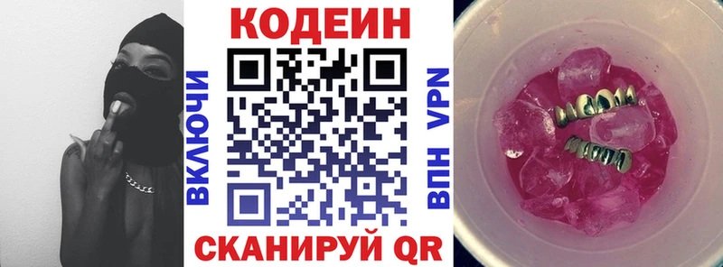Кодеиновый сироп Lean Purple Drank Ядрин